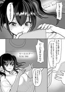 Page 8: 007.jpg | おはなしするだけでいいって言われてP活しちゃった内気少女1 | View Page!