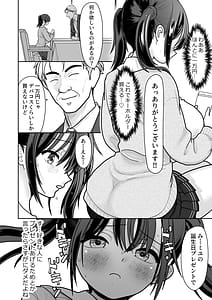 Page 12: 011.jpg | おはなしするだけでいいって言われてP活しちゃった内気少女1 | View Page!