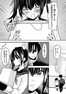 Page 3: 002.jpg | おはなしするだけでいいって言われてP活しちゃった内気少女2 | View Page!