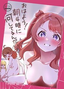 Page 1: 000.jpg | おはよう!朝4時に何してるんだい | View Page!