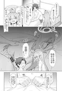 Page 4: 003.jpg | おはようホシノ | View Page!