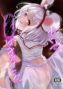 Page 1: 000.jpg | おいで、×××はすぐそこだ。 | View Page!