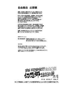 Page 4: 003.jpg | おいでませ!!自由風俗幻想郷2泊3日の旅 皐月 | View Page!