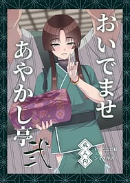 Oidemase Ayakashi-tei 2 | View Image!