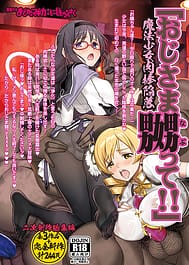 Oji-sama Nabutte!! / C108 | View Image!