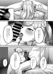 Page 6: 005.jpg | おじさんに買われた私の卵子 | View Page!