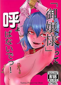 Cover | Ojou-sama-tte Yobanaide! | View Image!