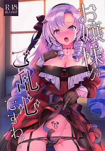 Page 1: 000.jpg | お嬢様がご乱心ですわ! | View Page!