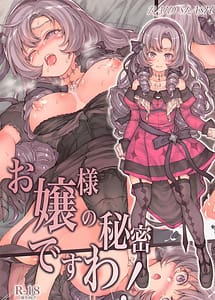 Cover | Ojou-sama no Himitsu Desu wa! | View Image!