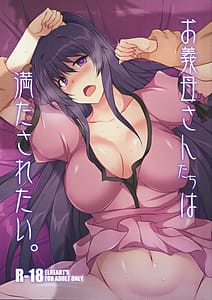 Page 1: 000.jpg | お義母さんたちは満たされたい | View Page!
