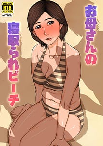 Page 1: 000.jpg | お母さんの寝取られビーチ | View Page!