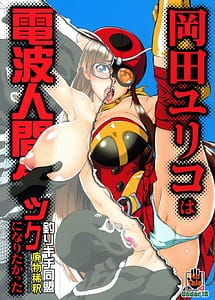 Cover | Okada Yuriko wa Denpa Ningen Tack ni Naritakatta | View Image!