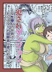 Cover | Okasare Dungeon - Josei Yuui no Sekai de Monster ya Boukensha ni Shiborareru | View Image!