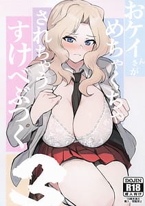 Page 1: 000.jpg | おケイさんがめちゃくちゃされちゃうすけべぶつく3 | View Page!