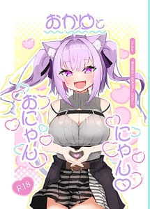 Cover | Okayu to Onyannyan | View Image!