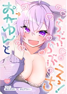 Cover | Okayun to Raburabu Ecchi | View Image!