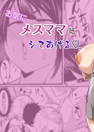 Okini Mesu Mama ni Shite Ageru / English Translated | View Image!