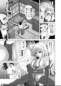 Page 4: 003.jpg | 沖田さん催眠 あんなにがんばったのにね | View Page!