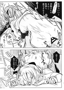 Page 12: 011.jpg | 沖田さんとイチャラブ生活 | View Page!