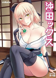 Cover | Okita-san to Sex | View Image!