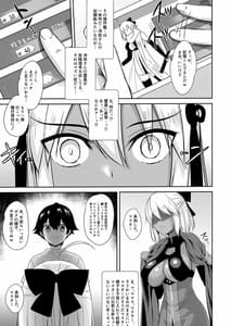 Page 9: 008.jpg | 沖田オルタの種付周回 | View Page!