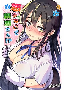 Page 1: 000.jpg | 怒らないで親潮さん | View Page!