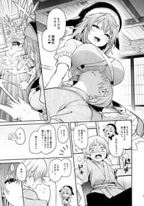 Page 8: 007.jpg | 奥野田が精通上手で酔魔せん | View Page!