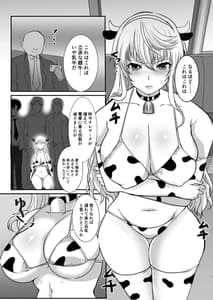Page 5: 004.jpg | 遅れて来た丑年 憧れの女性は痴漢電車で調教済みでした番外篇 | View Page!
