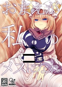 Page 1: 000.jpg | お前が私のメスになれ | View Page!