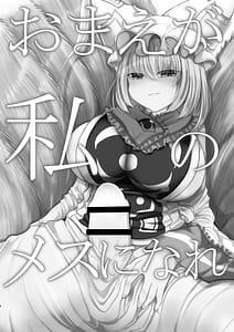 Page 5: 004.jpg | お前が私のメスになれ | View Page!