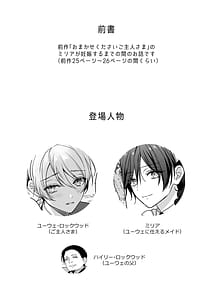 Page 2: 001.jpg | おまかせくださいご主人さま15sidestory | View Page!