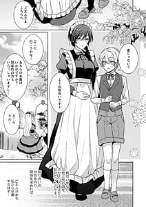 Page 8: 007.jpg | おまかせくださいご主人さま15sidestory | View Page!