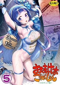 Page 1: 000.jpg | おまけ本これくしょん5 -エロキュア編- | View Page!