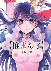 Cover | Omanko 6 - O MAN KO the six volume | View Image!