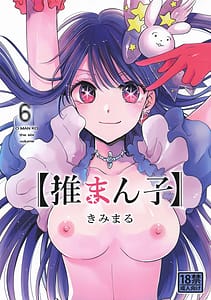 Page 1: 000.jpg | 推まん子6 | View Page!