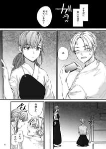 Page 7: 006.jpg | オモチャだった先輩とホクロのアト | View Page!