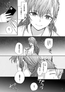 Page 8: 007.jpg | オモチャだった先輩とホクロのアト | View Page!