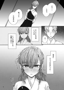 Page 9: 008.jpg | オモチャだった先輩とホクロのアト | View Page!