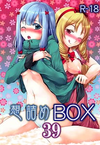Page 1: 000.jpg | 想詰めBOX 39 | View Page!