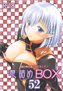 Page 1: 000.jpg | 想詰めBOX 52 | View Page!