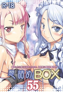 Page 1: 000.jpg | 想詰めBOX 55 | View Page!