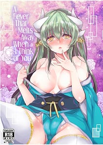 Page 1: 000.jpg | 想えばとける熱 | View Page!