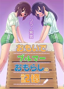 Cover | Omoi de Bloomer Omorashi no Kioku | View Image!