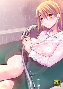 Page 1: 000.jpg | 思い出したくないこと | View Page!