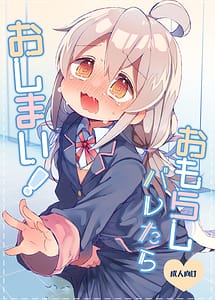 Cover | Omorashi Baretara Oshimai! | View Image!