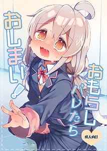 Page 1: 000.jpg | おもらしバレたらおしまい | View Page!