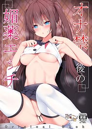 Ona Kingo no Biyaku Ecchi / English Translated | View Image!