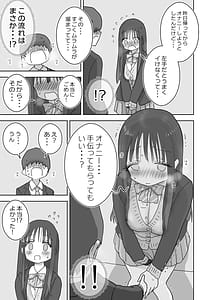 Page 13: 012.jpg | オナトモ。 僕の部屋がクラスの女子のオナ部屋になった話。2 | View Page!