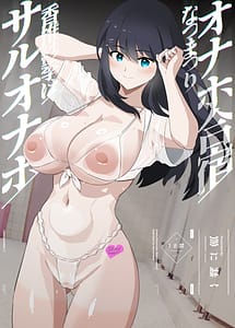 Cover | OnahoGassyuku Natsumatsuri KasiiSaki ha Saluonaho | View Image!