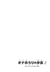 Page 4: 003.jpg | オナホ売りの少女 ２〜わるい子とパパのエロい漫画〜 | View Page!
